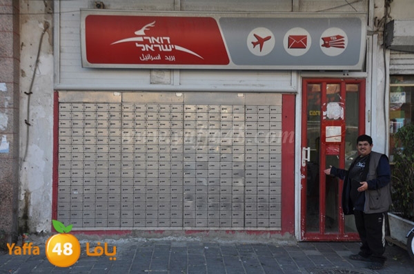 barid isra2eelj (1).JPG